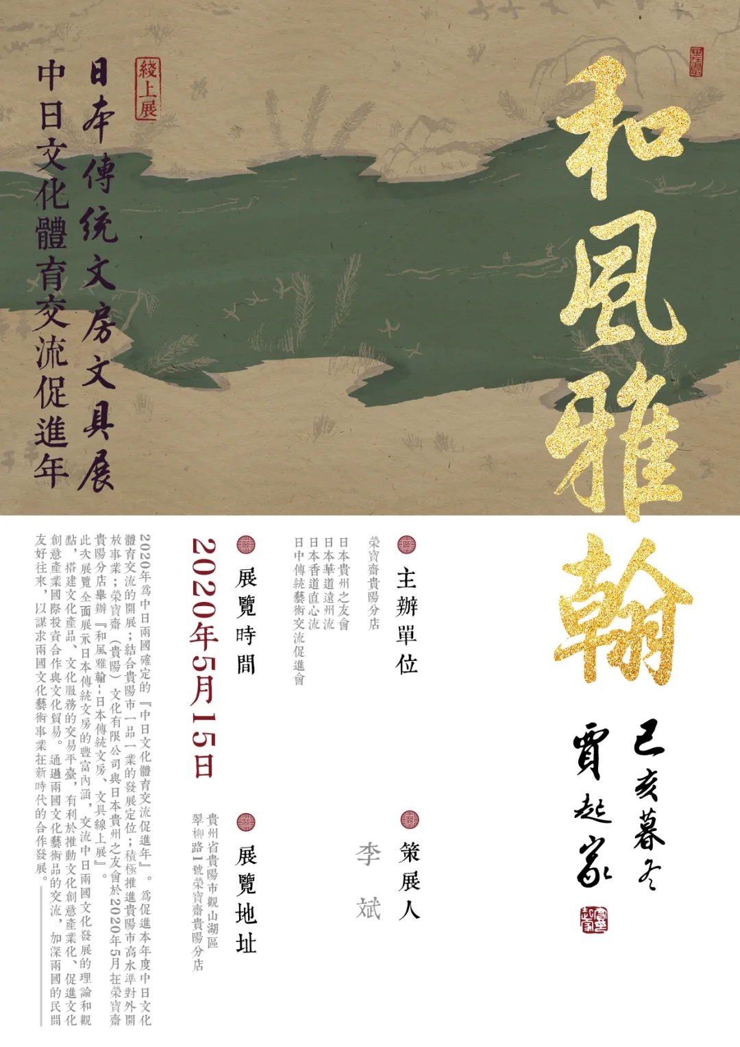 榮寶齋貴陽分店｜和風雅翰：日本傳統文房·文具展覽（上）