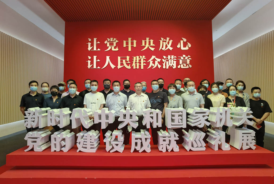 榮寶齋黨員領導干部參觀  “新時代中央和國家機關黨的建設成就巡禮展”