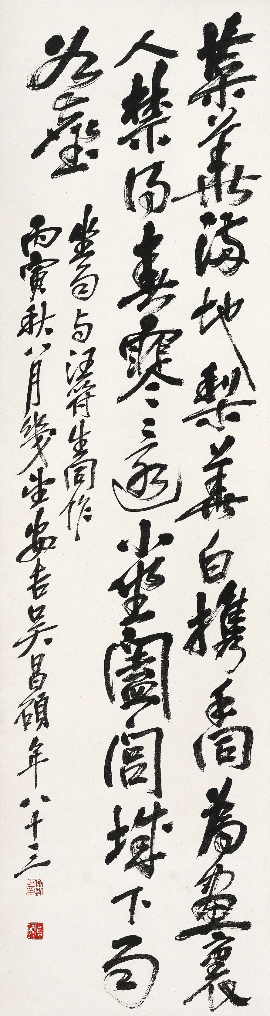 吳昌碩（1864-1957）行書自作詩